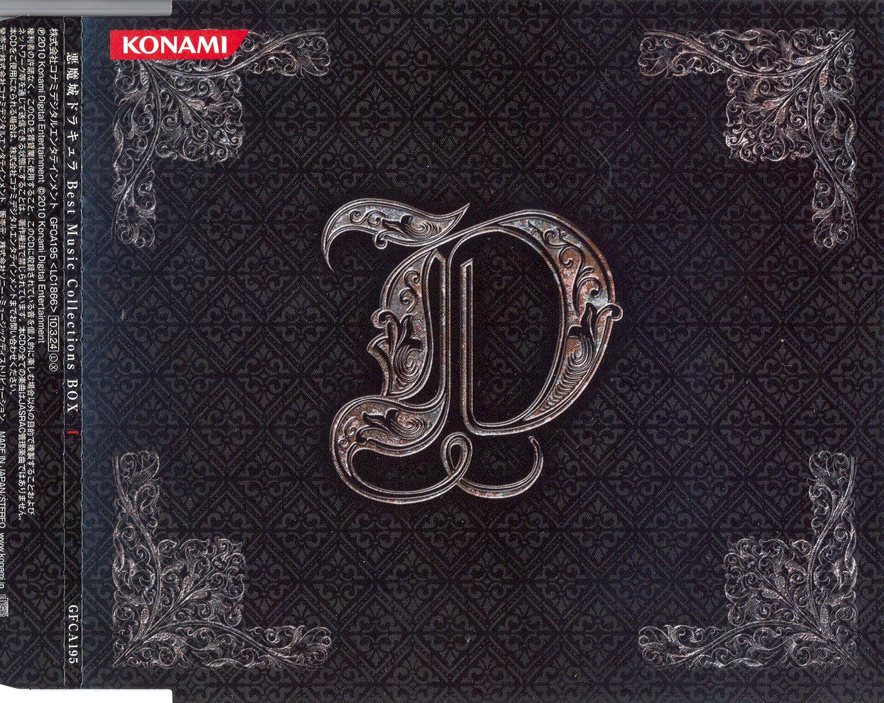 「悪魔城ドラキュラ」Best Music Collections BOX 悪魔城ドラキュラ Best Music Collections BOX 限定版